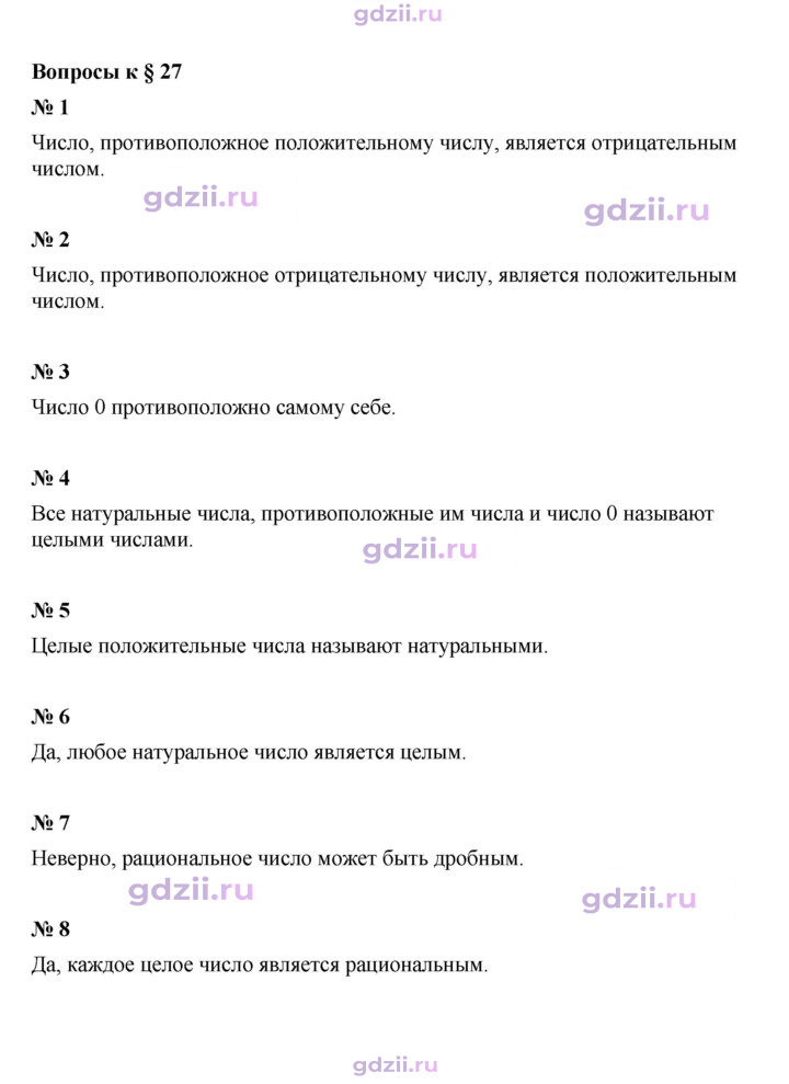 Скан решения номера 27