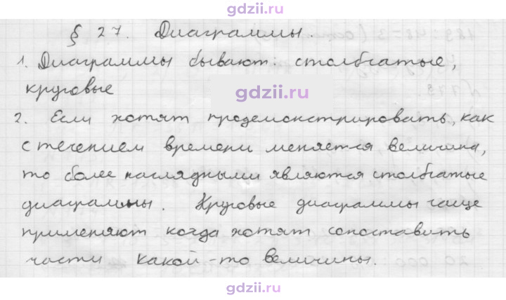 Скан решения номера 27