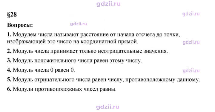 Скан решения номера 28