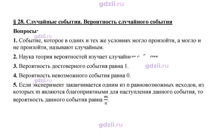 Скан решения номера 28