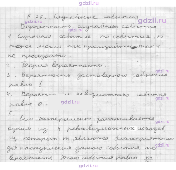 Скан решения номера 28