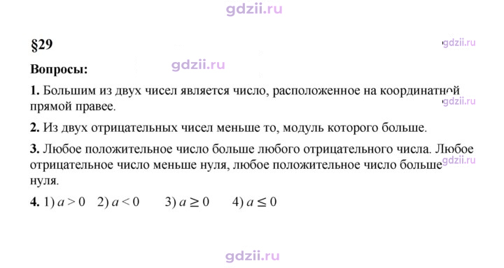 Скан решения номера 29
