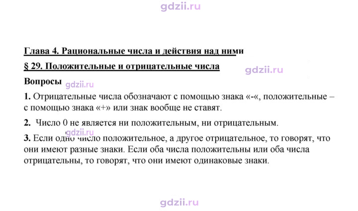Скан решения номера 29
