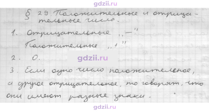 Скан решения номера 29