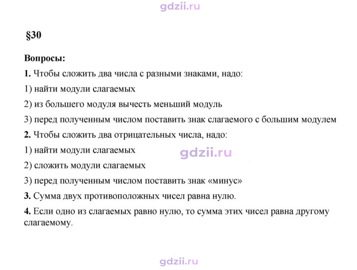 Скан решения номера 30