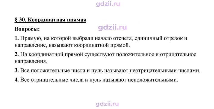 Скан решения номера 30