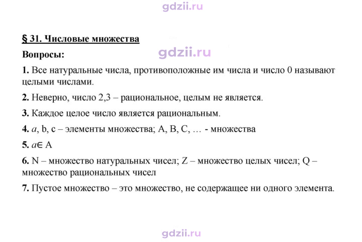 Скан решения номера 31
