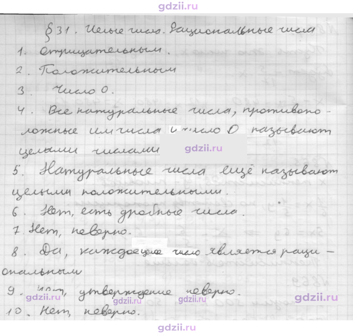 Скан решения номера 31