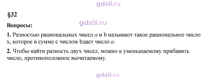 Скан решения номера 32