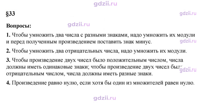 Скан решения номера 33
