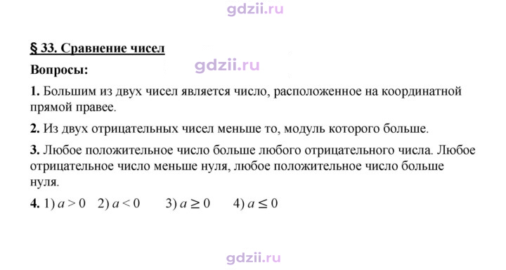 Скан решения номера 33
