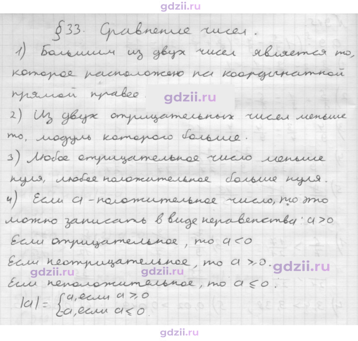 Скан решения номера 33