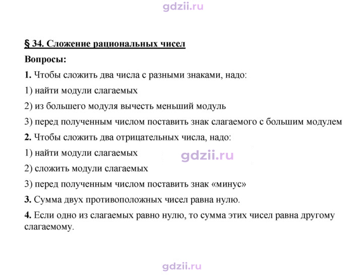 Скан решения номера 34