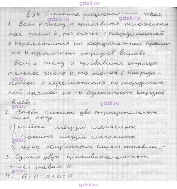 Скан решения номера 34