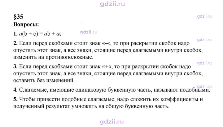 Скан решения номера 35