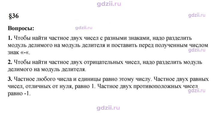 Скан решения номера 36