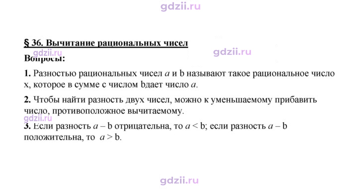 Скан решения номера 36
