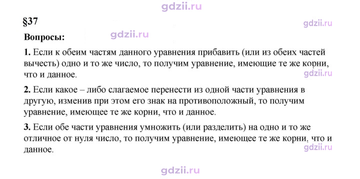 Скан решения номера 37