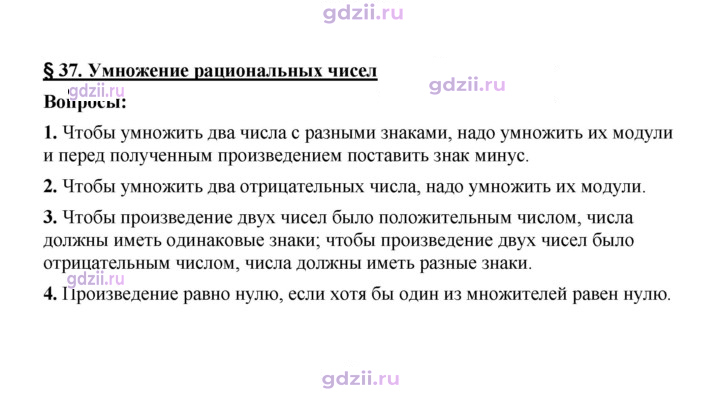 Скан решения номера 37
