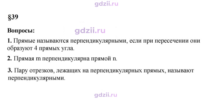 Скан решения номера 39