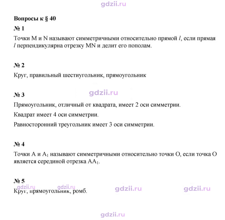 Скан решения номера 40