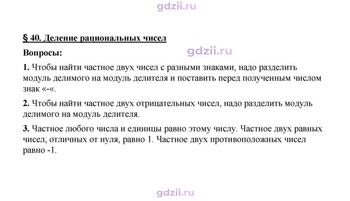 Скан решения номера 40