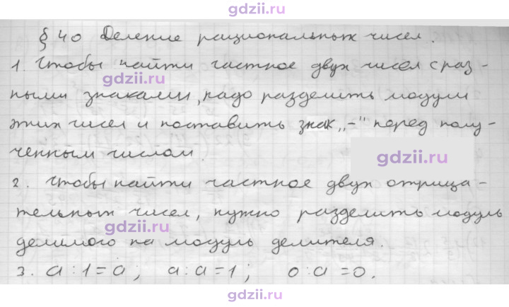 Скан решения номера 40