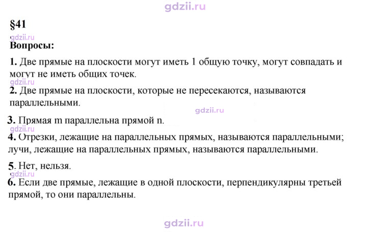 Скан решения номера 41