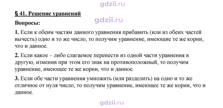 Скан решения номера 41