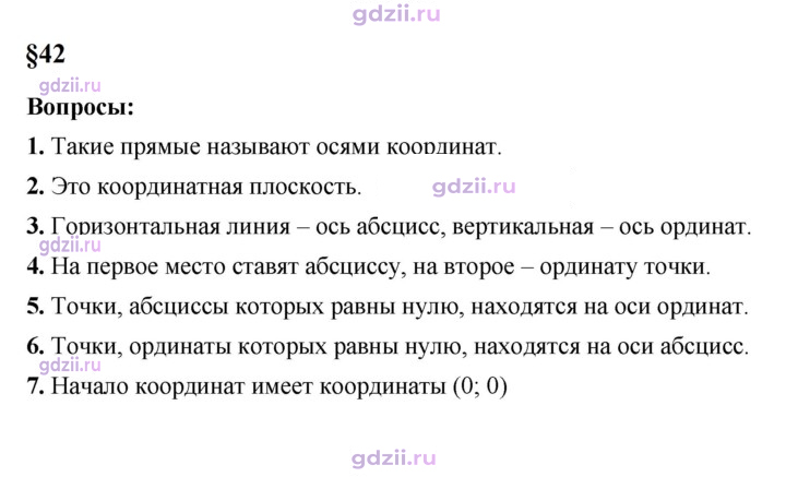 Скан решения номера 42