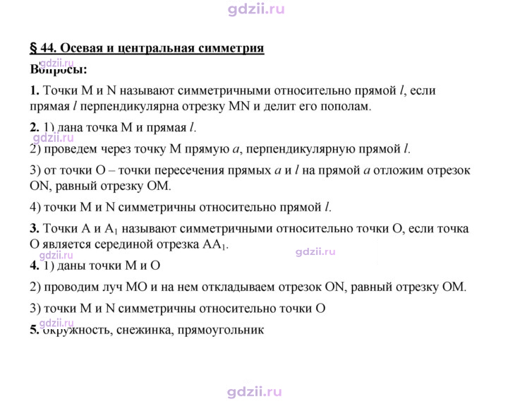 Скан решения номера 44
