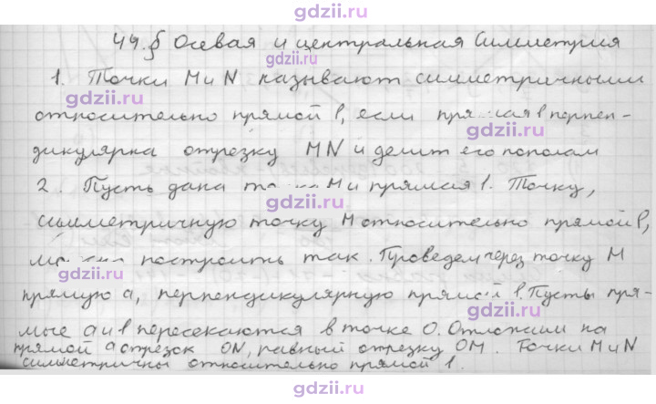Скан решения номера 44
