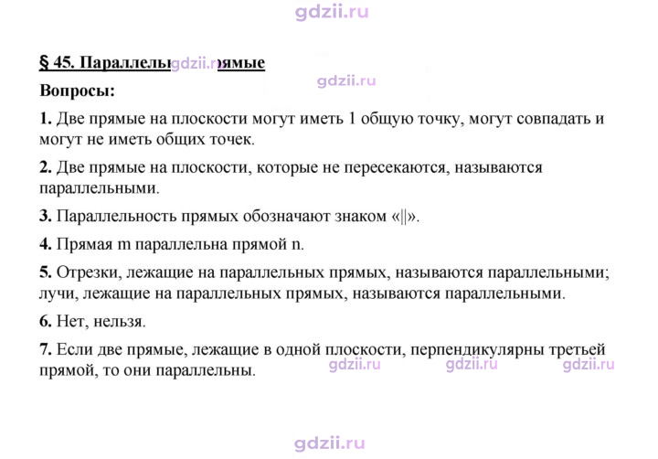 Скан решения номера 45