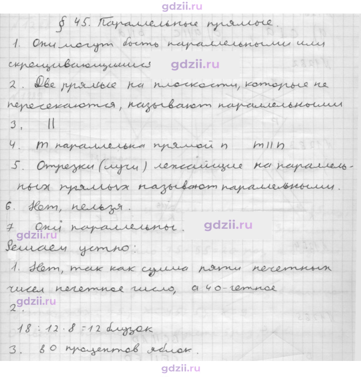 Скан решения номера 45
