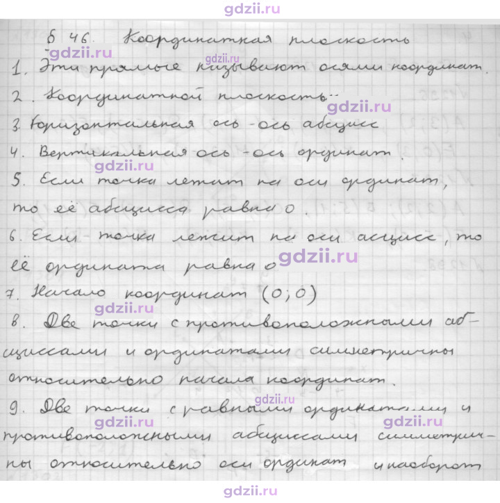 Скан решения номера 46