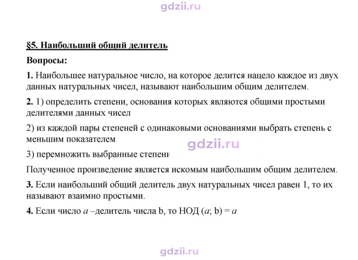 Скан решения номера 5