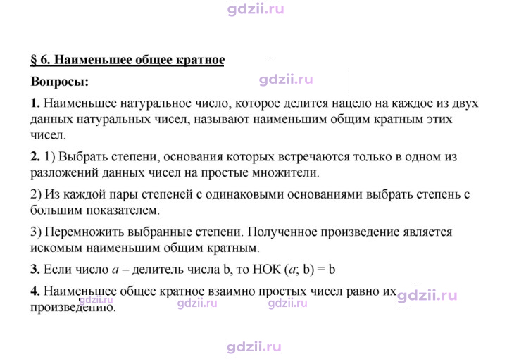 Скан решения номера 6