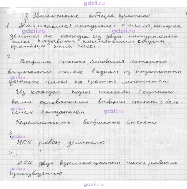 Скан решения номера 6