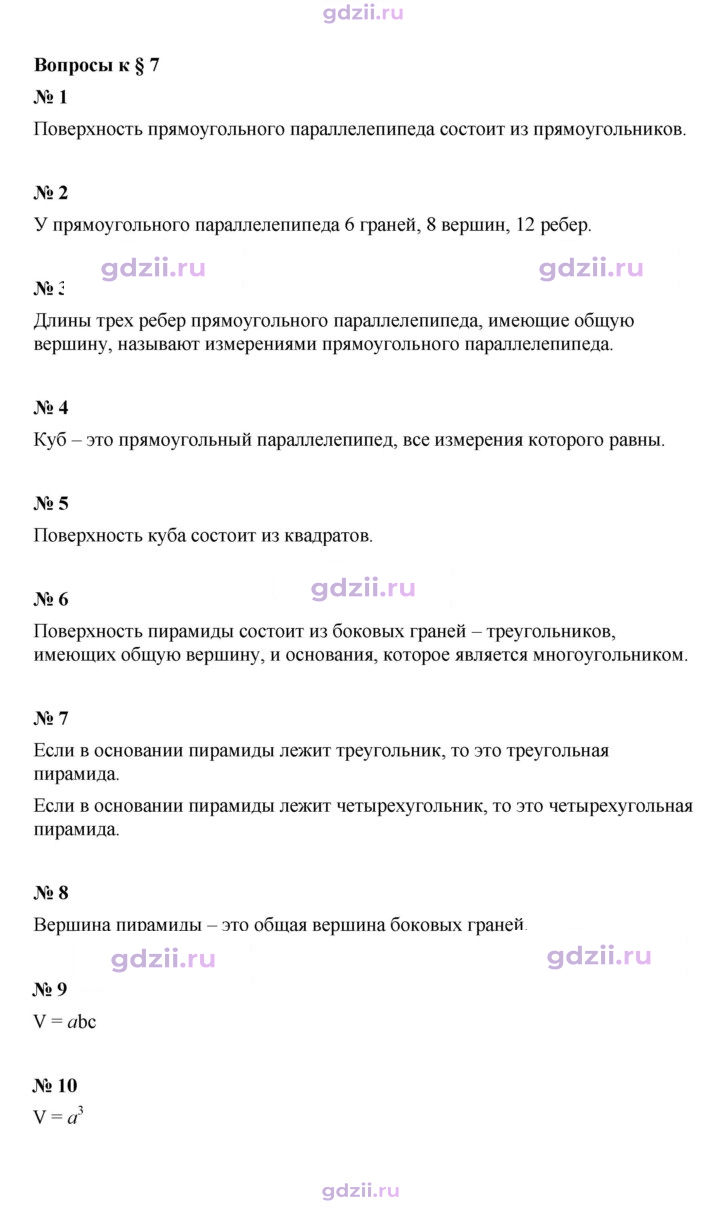 Скан решения номера 7