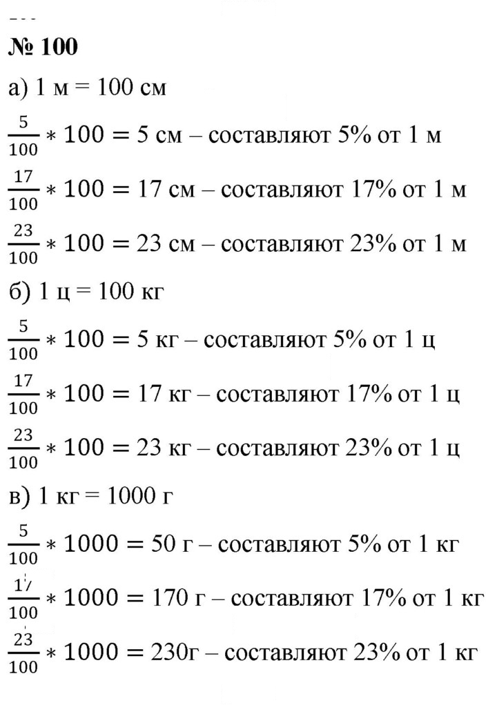Скан решения номера 100