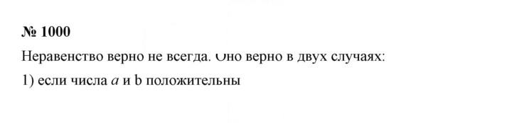 Скан решения номера 1000
