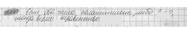 Скан решения номера 1000