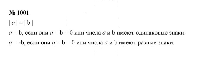 Скан решения номера 1001