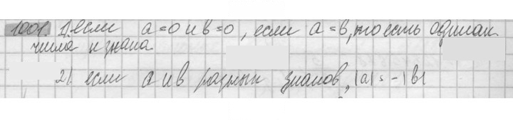 Скан решения номера 1001