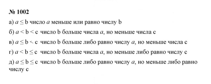 Скан решения номера 1002