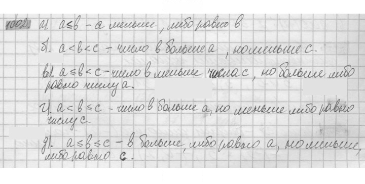 Скан решения номера 1002