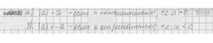 Скан решения номера 1003