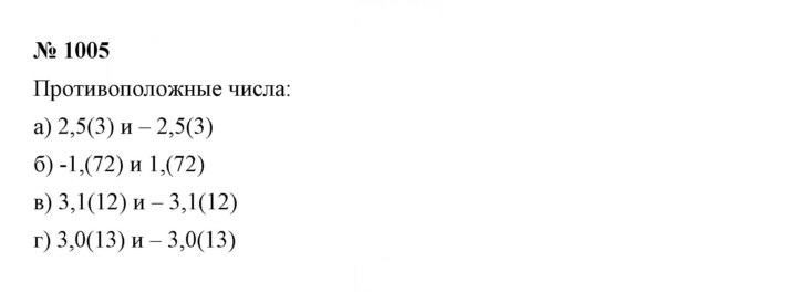 Скан решения номера 1005
