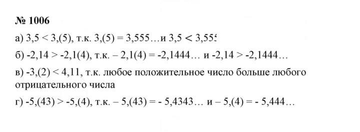 Скан решения номера 1006