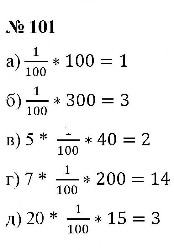 Скан решения номера 101